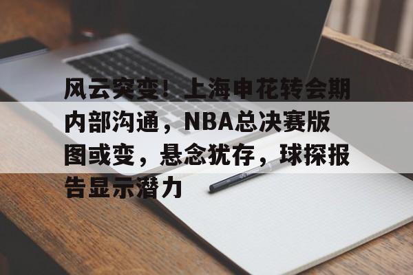 半岛体育官方入口-2024上海申花转会最新消息今天最新消息